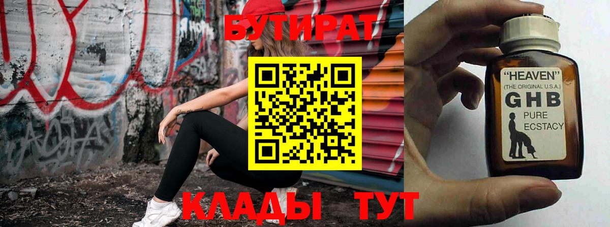 БУТИРАТ 1.4BDO Карасук