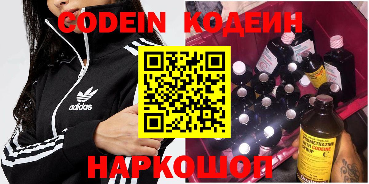 Карасук  Codein напиток Lean (лин)  Codein Purple Drank  Вход с VPN 