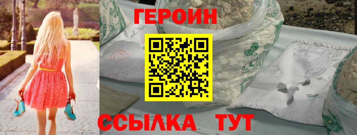 Героин герыч Карасук