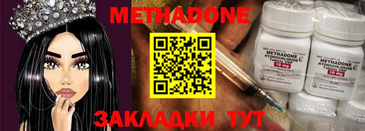 МЕТАДОН methadone Карасук
